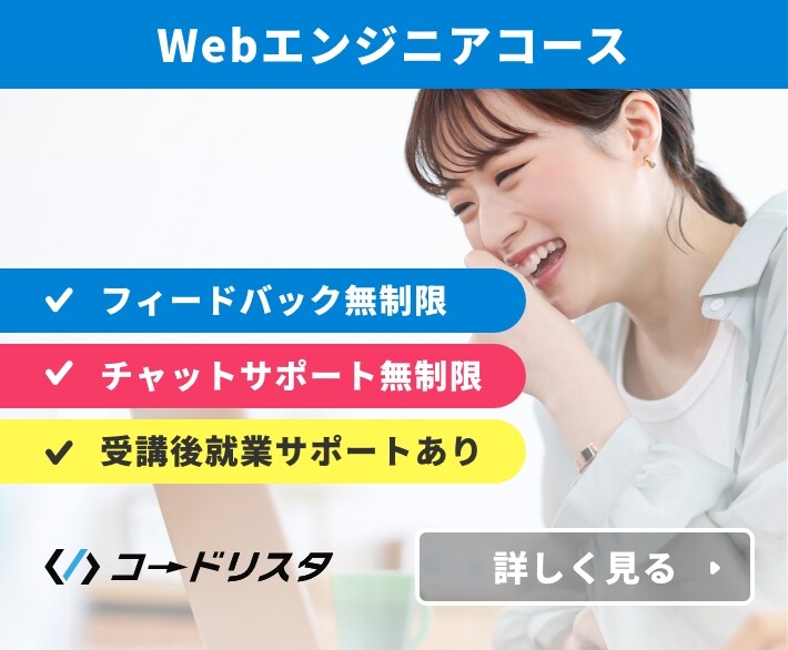 Webエンジニアコース